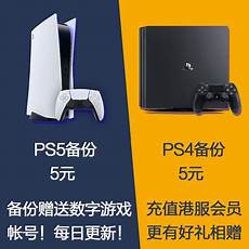 ps4大陆还是香港服务器