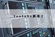 香港翻墙代理服务器