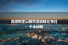 腾讯云香港服务器能用腾讯云香港服务器能用,稳定性是腾讯云