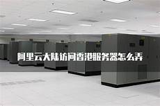 中国香港服务器位置 源库科技 2粉丝科技赋能 idc前沿 云服务