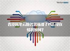 阿里香港云服务器怎么样 经调整EBITA利润450