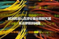 阿里香港服务器85,阿?阿里香港服务器85 里巴巴正式在香港联交所主板主要上市