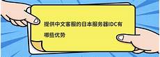 西部数码香港服务器怎么样?1 数据格式 数据传输时