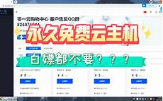永久免费的香港服务器