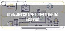 在服务器端使用企业治理器