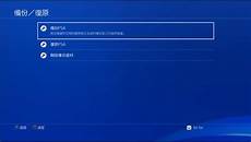 ps4怎么换成香港服务器