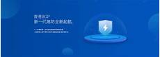香港bgp 服务器